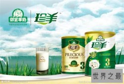羊奶粉排行榜10强，2018羊奶粉十大品牌名单