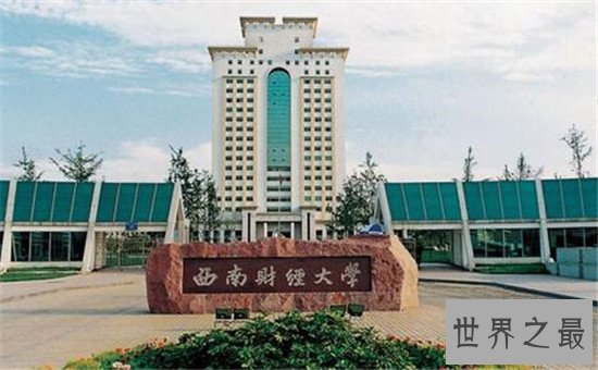中国最出名的财经类大学排名 无数金融精英毕业于此