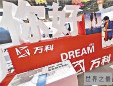 最新房地产公司排名 万科企业依旧排名第一