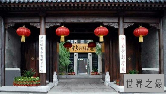 2018艺术类大学排名前十  中央音乐学院稳居第一