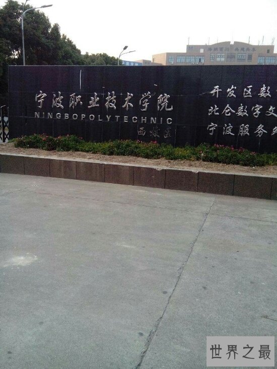 2018浙江专科学校排名 第一名比个别本科还要好