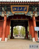 高考直通车中国名校推荐 报考志愿不用发愁