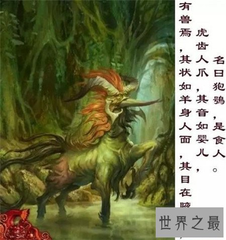 山海经异兽排名，十大凶残食人异兽排名（饕餮连排名都上不了）