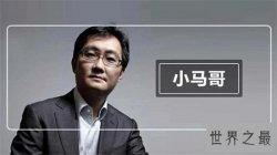 2018最新十大中国富豪排行榜，最新财富统计名单