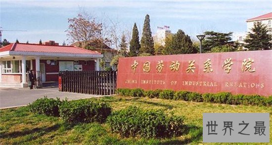 中国十大政法大学排名，中国政法大学排名第一（毛泽东亲笔题名）