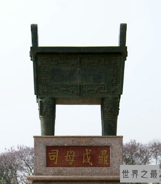 揭秘中国十大青铜器 最大的青铜器竟然是后母戊鼎