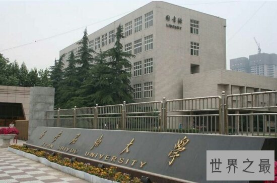 注意!2018西安大学排名前十出来了 你的大学上榜了吗