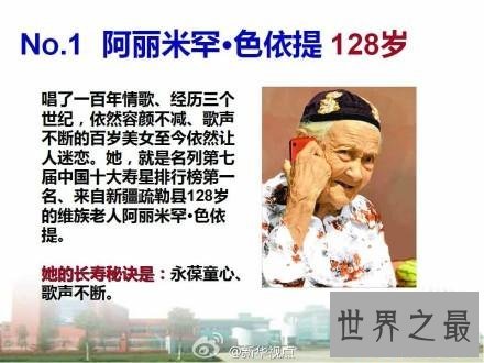 历届中国十大寿星，阿丽米罕·色依提128岁最长寿