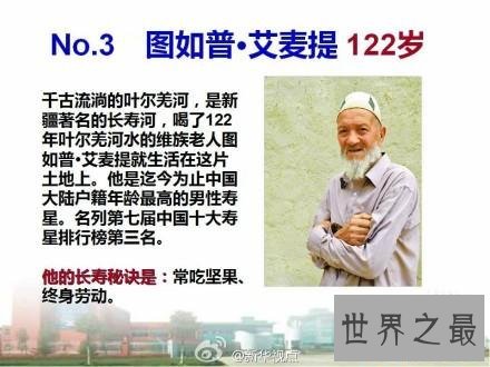 历届中国十大寿星，阿丽米罕·色依提128岁最长寿