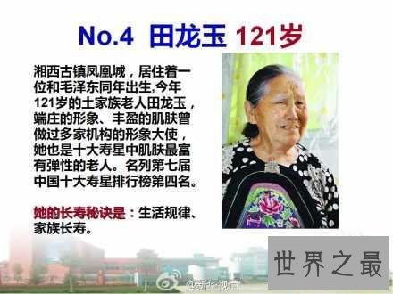 历届中国十大寿星，阿丽米罕·色依提128岁最长寿