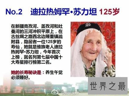历届中国十大寿星，阿丽米罕·色依提128岁最长寿
