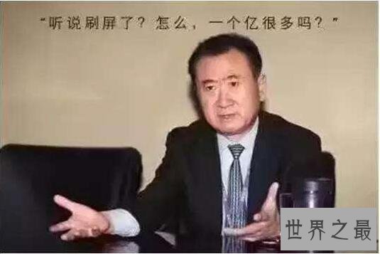 2017中国首富排行榜，万达王健林第一(2211亿)