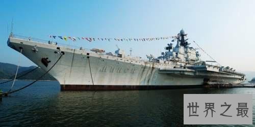 中国实际上有6艘航母,并不止辽宁号航空母舰这一个