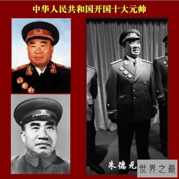 开国十大元帅排名，林彪还能排第三