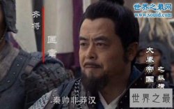 战国十大猛将排名，白起杀敌百万攻城70座