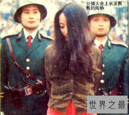 中国十大美女死刑犯，被糟蹋走上不归路(真的很美)