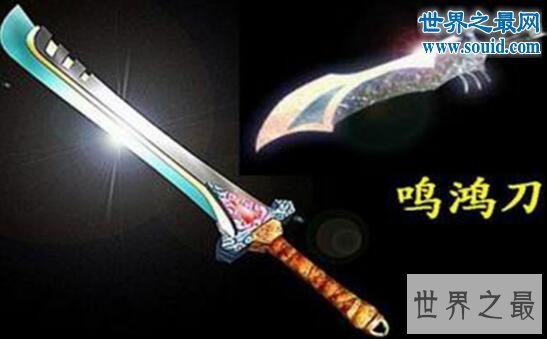 中国古代十大名刀,汉武帝的鸣鸿刀源自轩辕剑