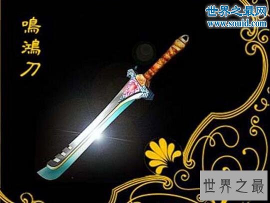 中国古代十大名刀,汉武帝的鸣鸿刀源自轩辕剑
