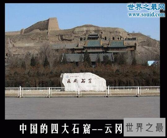 中国四大石窟，莫高窟/云冈石窟/龙门石窟/麦积山石窟