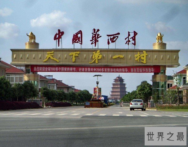 中国十大名村排名,华西村年入500亿(秒杀一切县市)