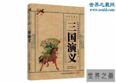 中国四大名著，中国文学史的伟大丰碑