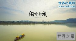 中国四大古城，阆中/丽江/平遥/徽州