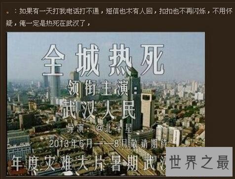 中国三大火炉城市，重庆/武汉/南京高温70天以上