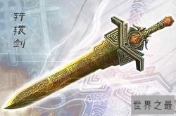 上古十大神器排名，10个牛逼宝物(揭秘现如今下落)