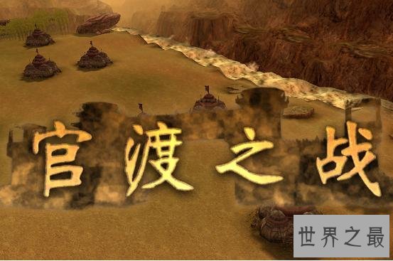 东汉末年三大战役，官渡之战/赤壁之战/夷陵之战