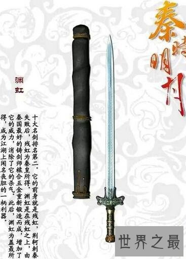 秦时明月十大名剑，秦始皇天问剑无人亲眼见过