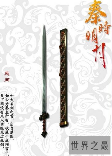 秦时明月十大名剑，秦始皇天问剑无人亲眼见过