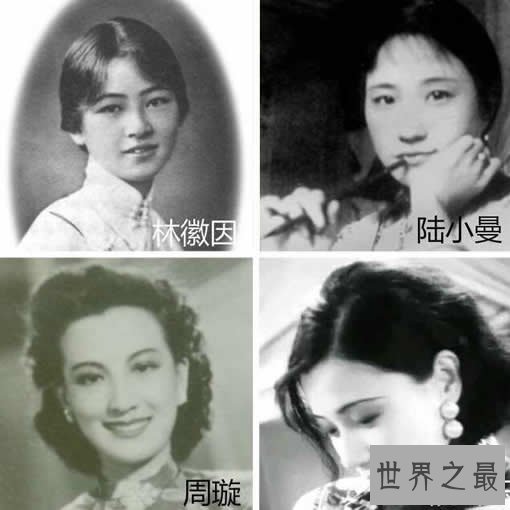 民国四大美女最真实图片，林徽因是最漂亮的