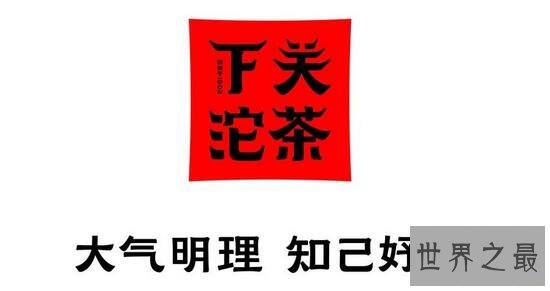 云南普洱茶十大知名品牌，想买普洱茶看这里