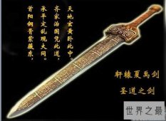 上古十大神剑，开天辟地的十把绝世宝剑