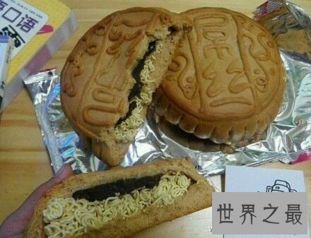 盘点中国十大奇葩月饼,方便面和韭菜月饼