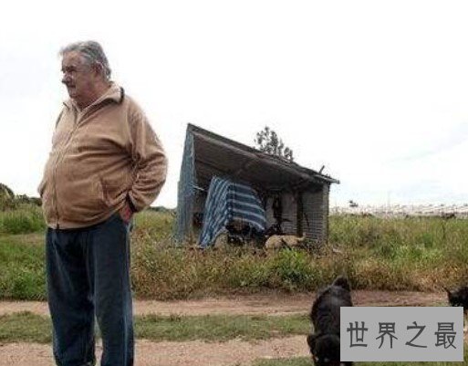 世界上最穷的总统，却比穷人家的生活还要清苦