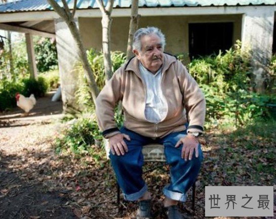 世界上最穷的总统，却比穷人家的生活还要清苦