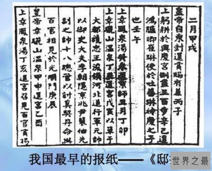 世界上最早的报纸,出现在西汉初年公元前2世纪