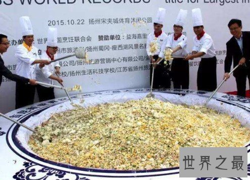 世界最大份炒菜,重量达到了4010磅,约为1818.9054037千克