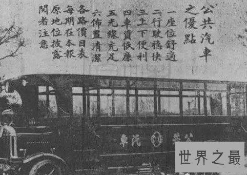 世界上最早的公交车,只能坐的下六个人,时速为20公里