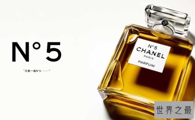 世界上销售额最高的标名香水,每年可售出1000万瓶以上