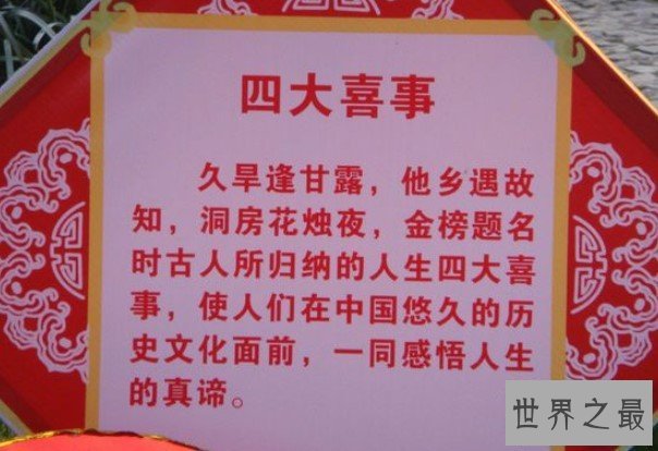 最令人向往的事,人生四大喜事