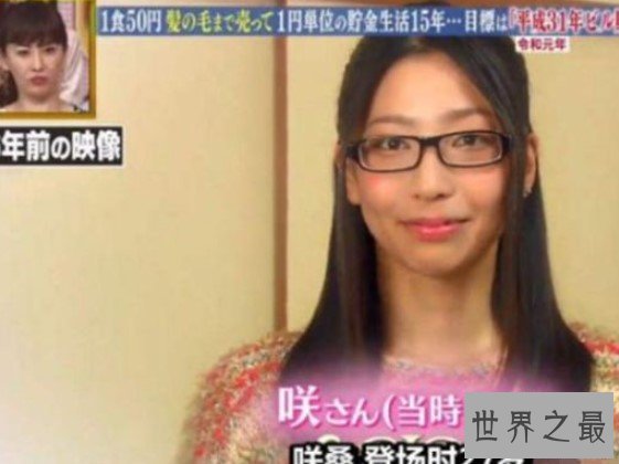 日本最省女孩,成年后靠省钱省出了3栋千万豪宅!