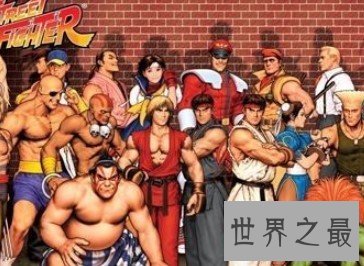 最具回忆的街头霸王，打破8项吉尼斯纪录