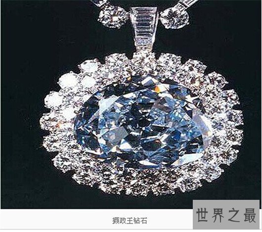世界五大诅咒宝石，佩戴者先后离奇去世