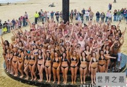 最多人集体淋浴的世界纪录，152个美女(白花花一片)