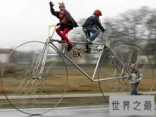 世界上最大的自行车