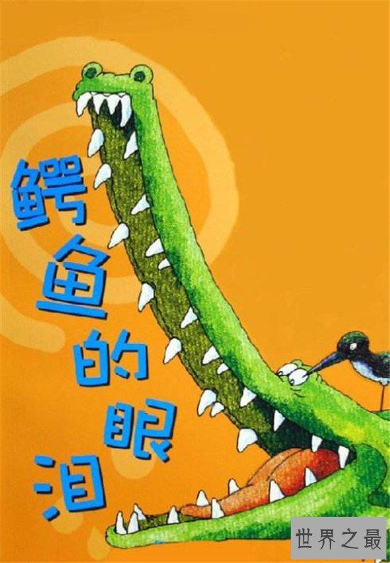 鳄鱼的眼泪真实含义，其实流出的液体并不是眼泪