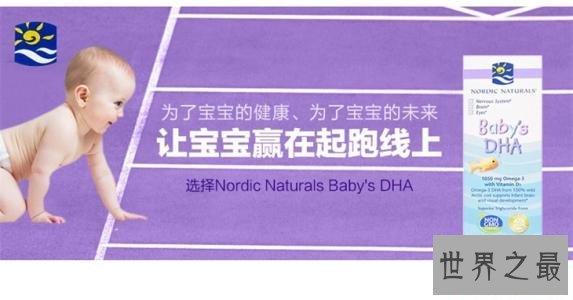 DHA，帮助宝宝的大脑发育，让宝宝的成长更加健康