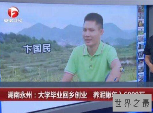最强小伙卖泥鳅年入6000万,高高兴兴被丈母娘迎进门